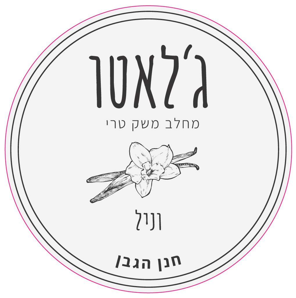 ג'לאטו מחלב משק טרי בטעם וניל