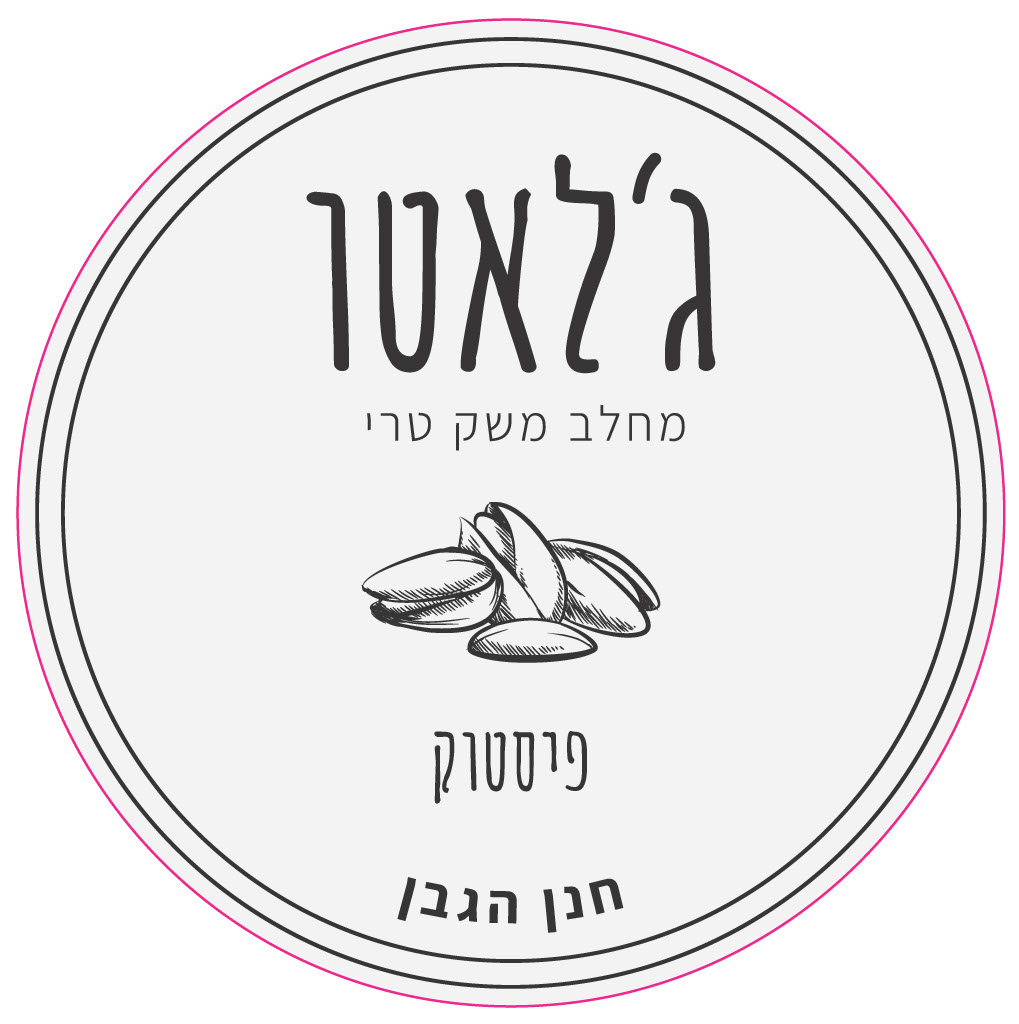 ג'לאטו מחלב משק טרי בטעם פיסטוק