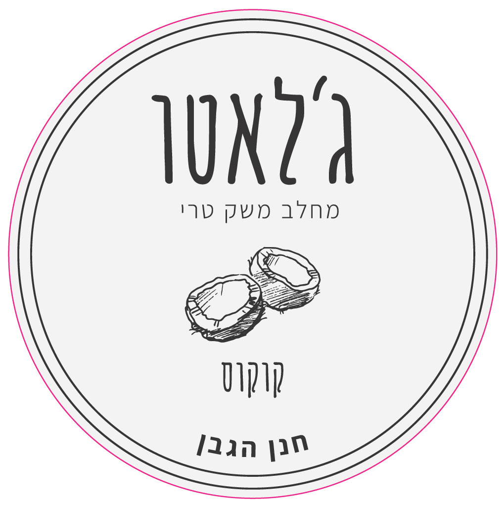 ג'לאטו מחלב משק טרי בטעם קוקוס