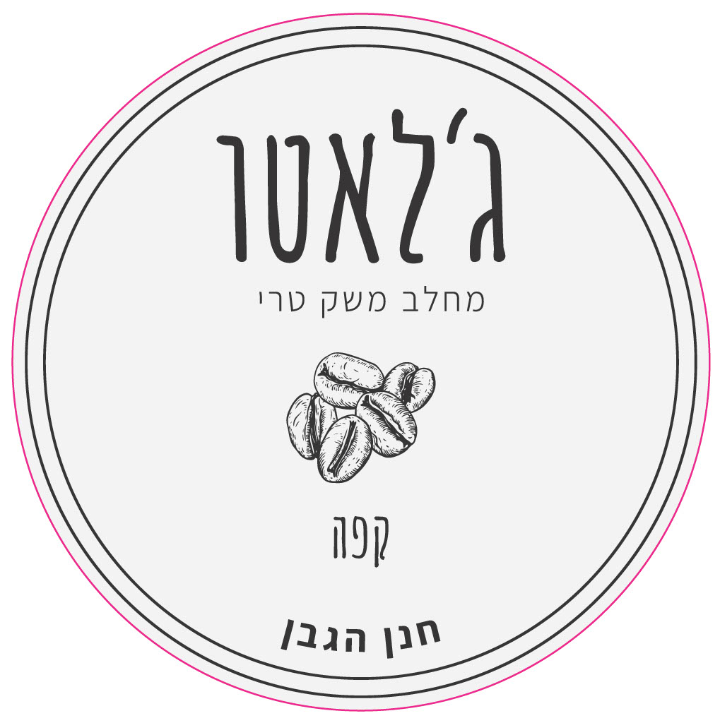 ג'לאטו מחלב משק טרי בטעם קפה